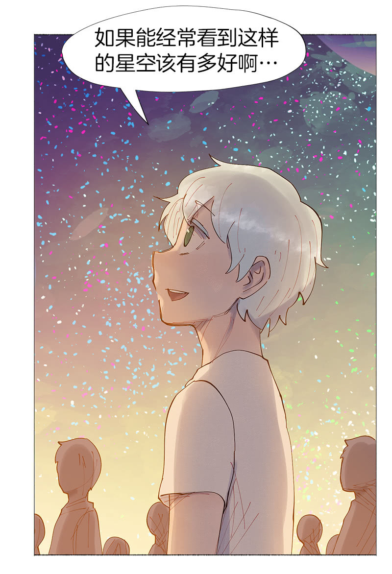 《少女与流星》最美的星空 第31页