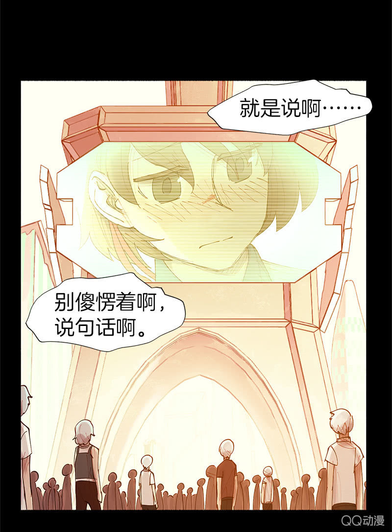 《少女与流星》突如其来的二人世界 第14页