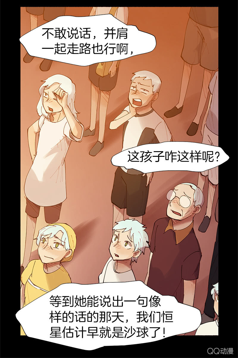 《少女与流星》突如其来的二人世界 第16页