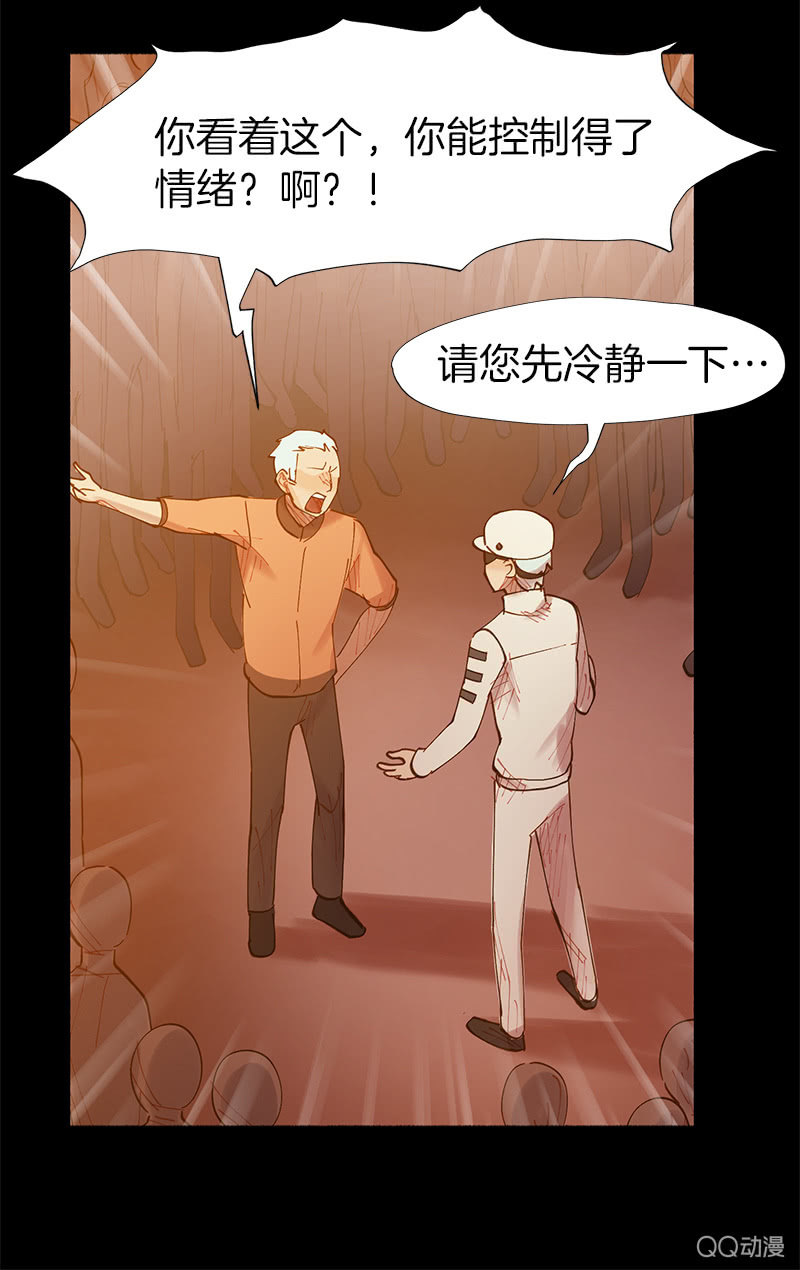 《少女与流星》突如其来的二人世界 第22页