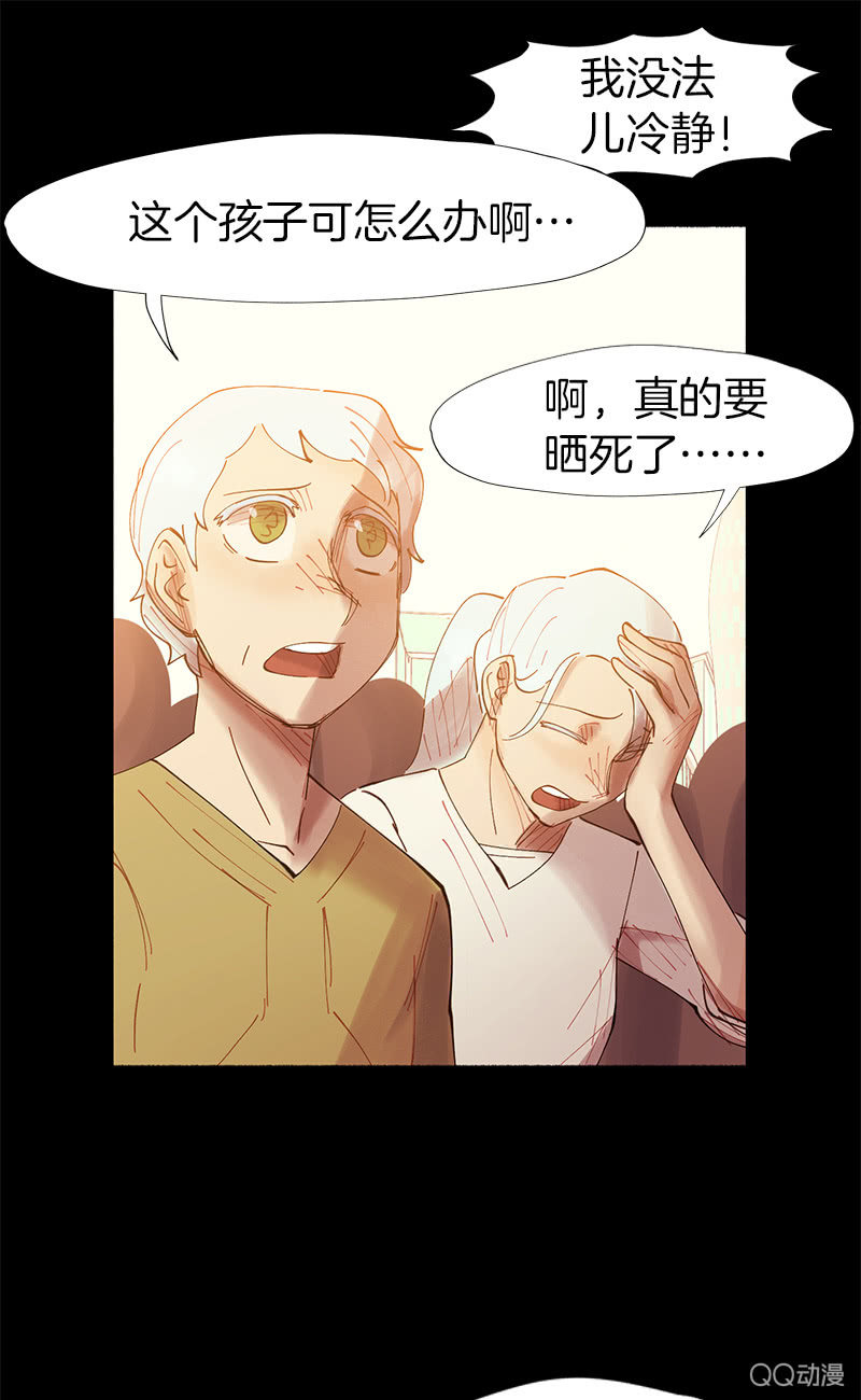 《少女与流星》突如其来的二人世界 第23页