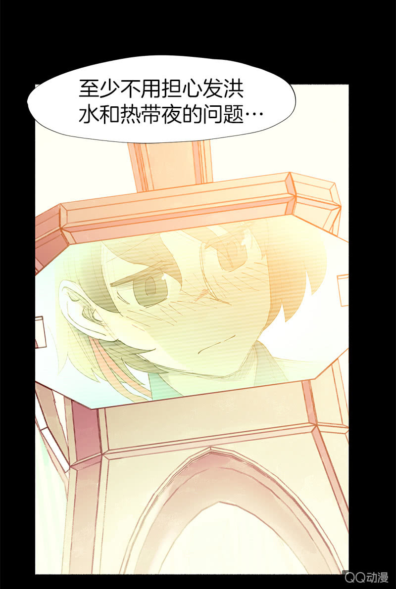 《少女与流星》突如其来的二人世界 第25页