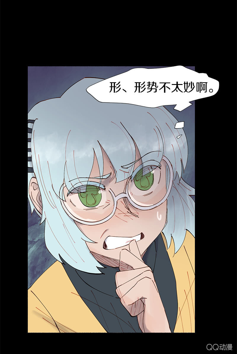 《少女与流星》突如其来的二人世界 第29页