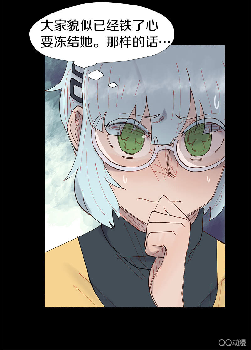 《少女与流星》突如其来的二人世界 第33页