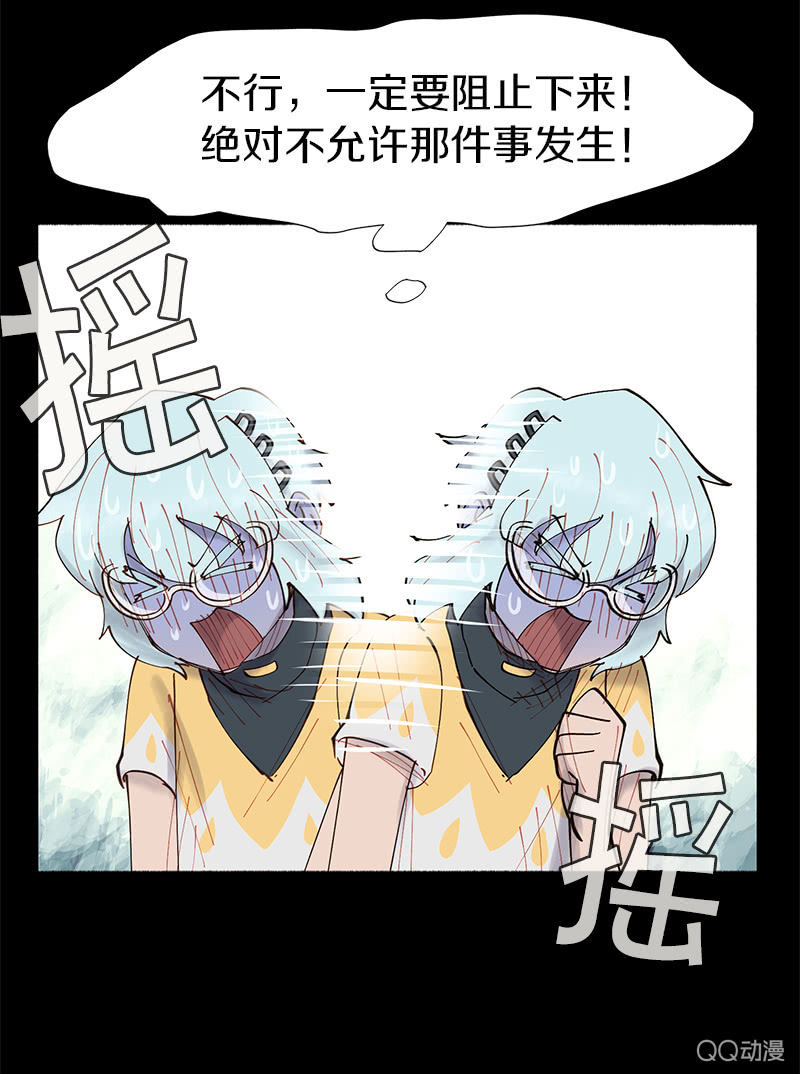 《少女与流星》突如其来的二人世界 第36页