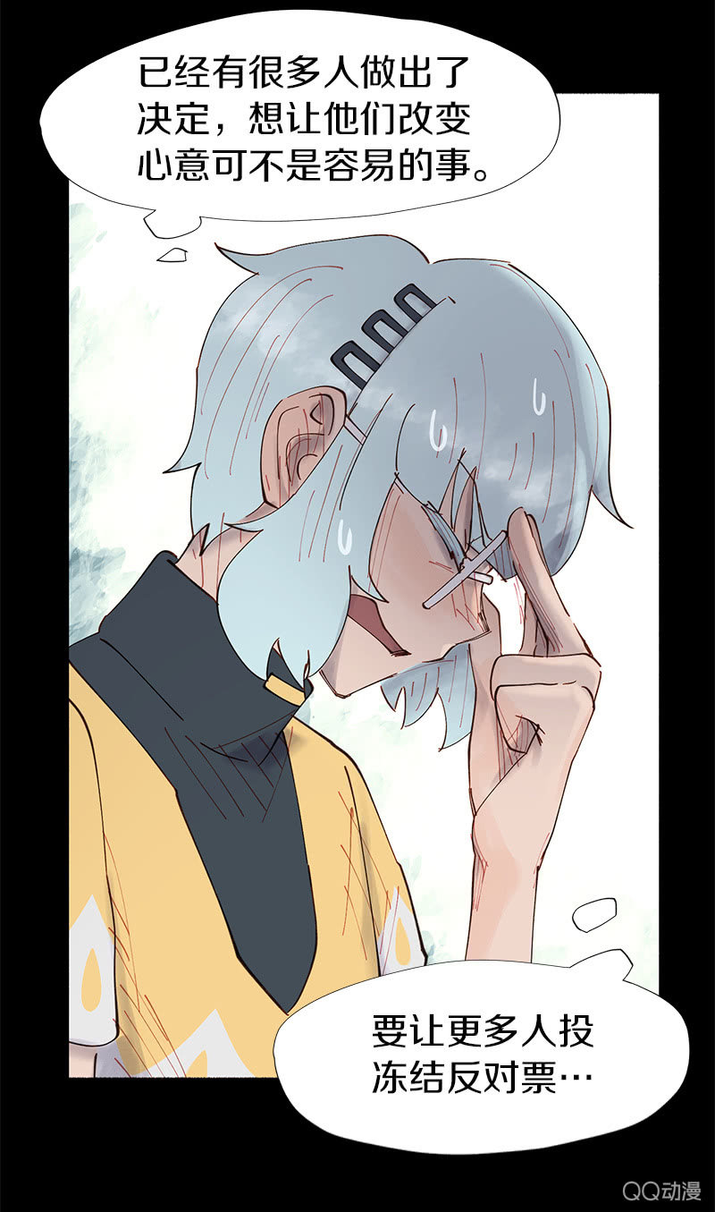 《少女与流星》突如其来的二人世界 第38页