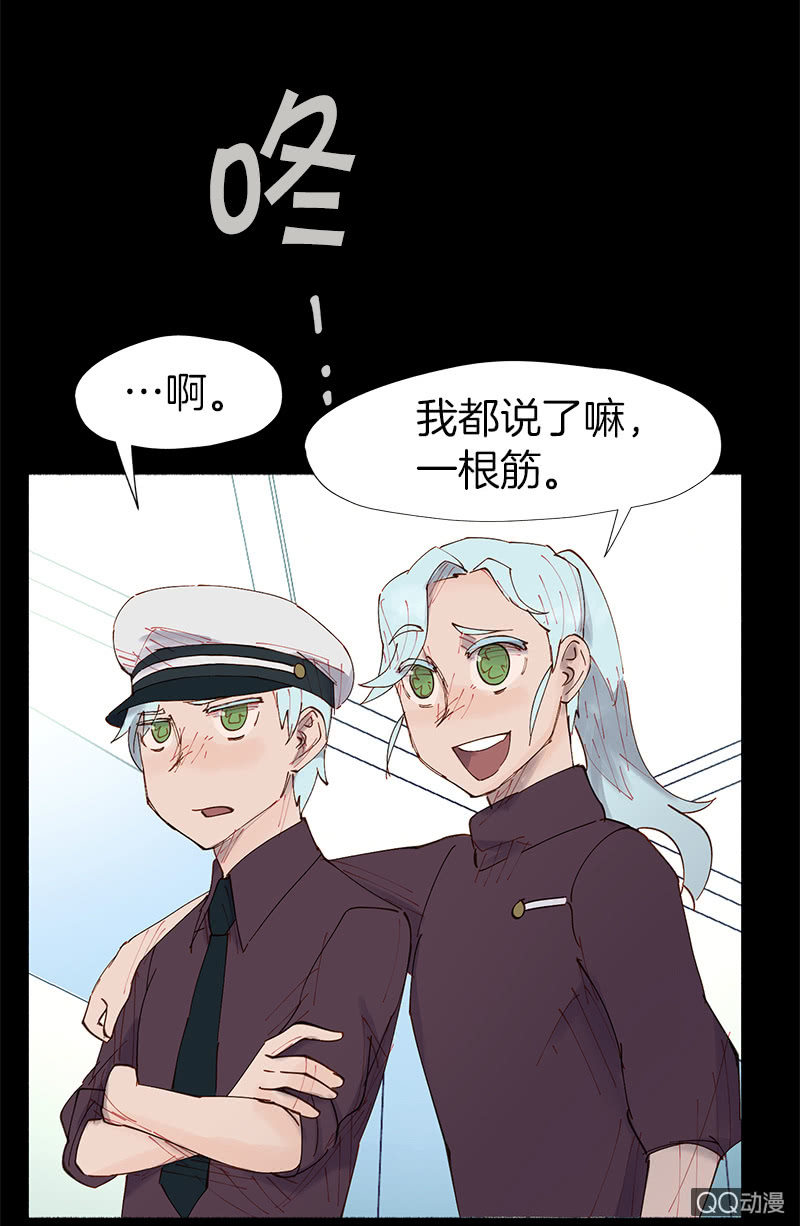 《少女与流星》突如其来的二人世界 第43页