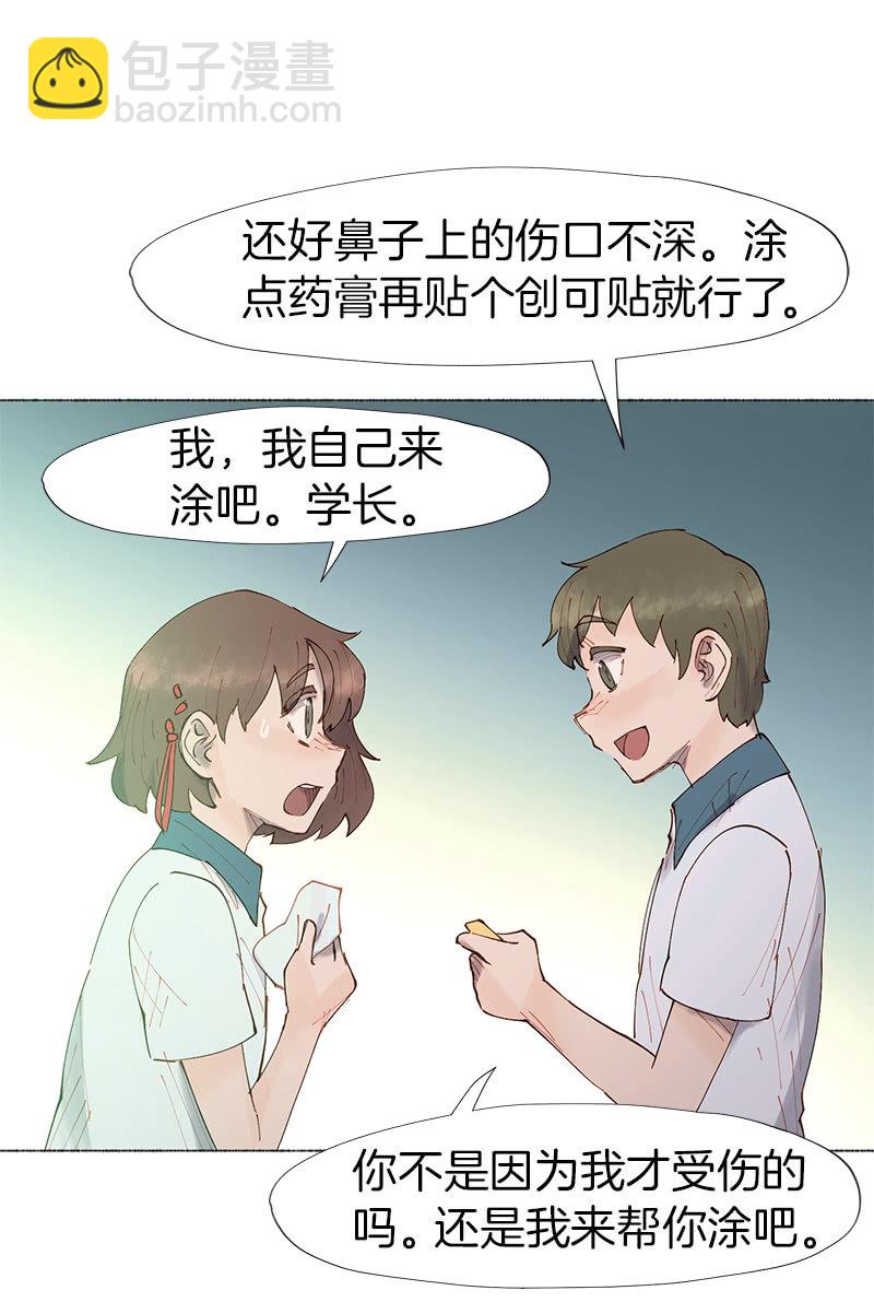 《少女与流星》孤独的王牌 第13页