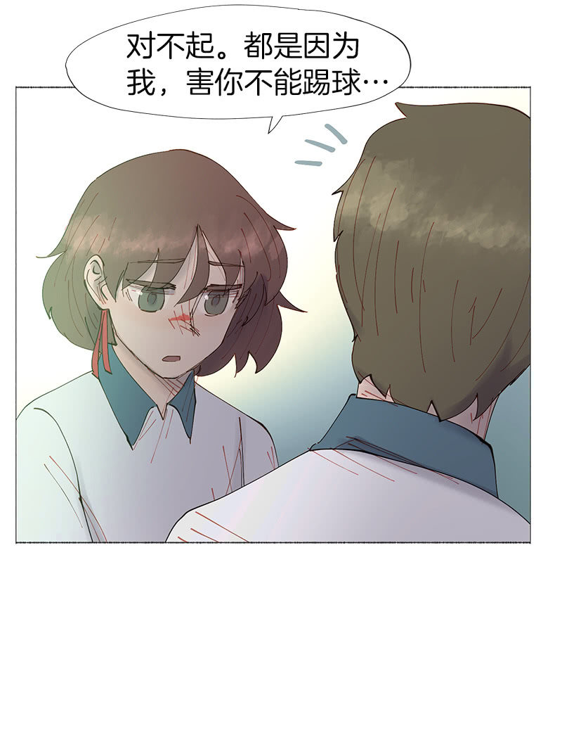 《少女与流星》孤独的王牌 第34页