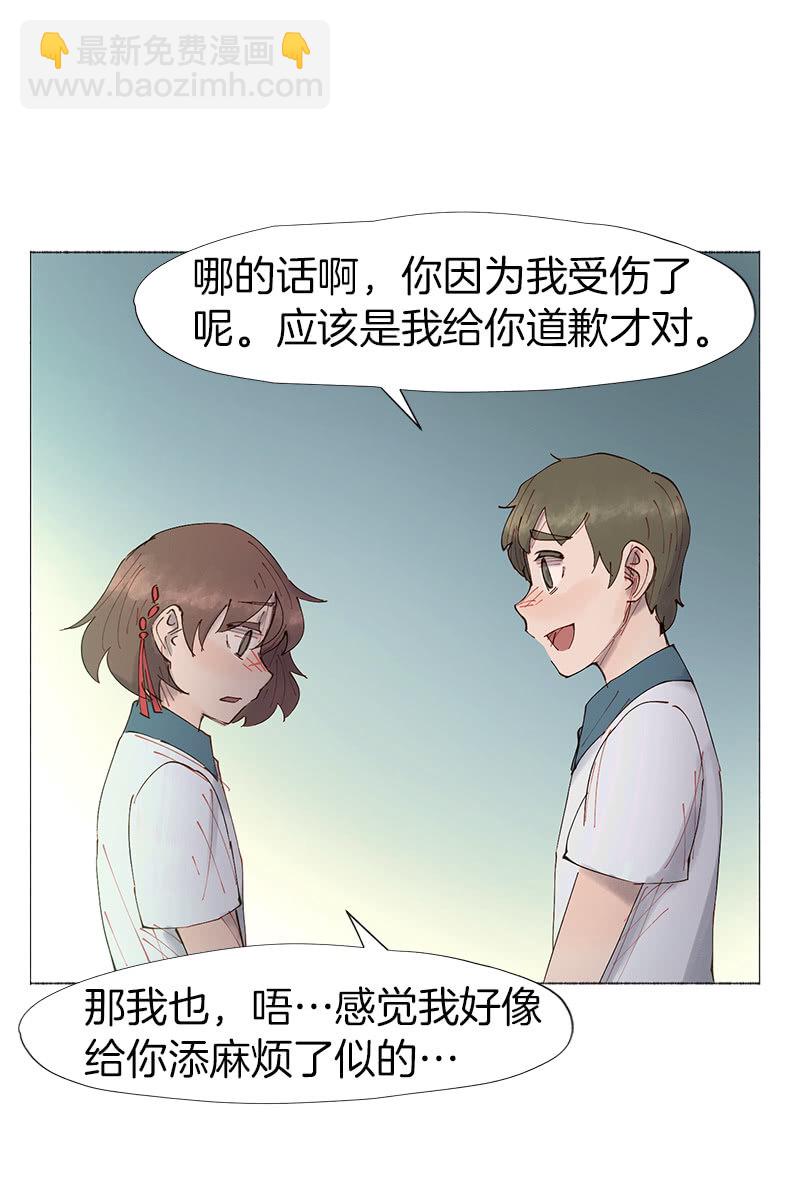 《少女与流星》孤独的王牌 第35页