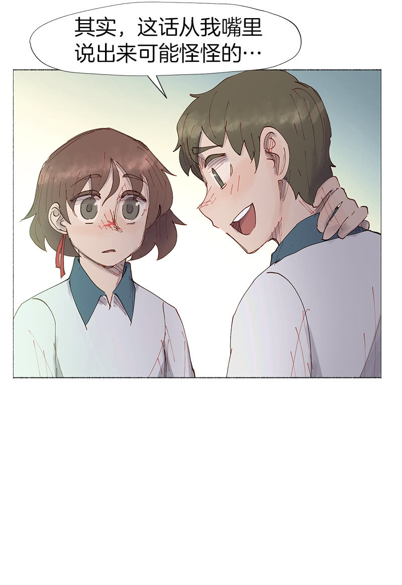 《少女与流星》孤独的王牌 第40页