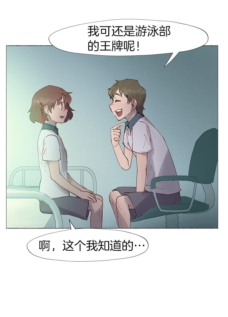 《少女与流星》孤独的王牌 第41页