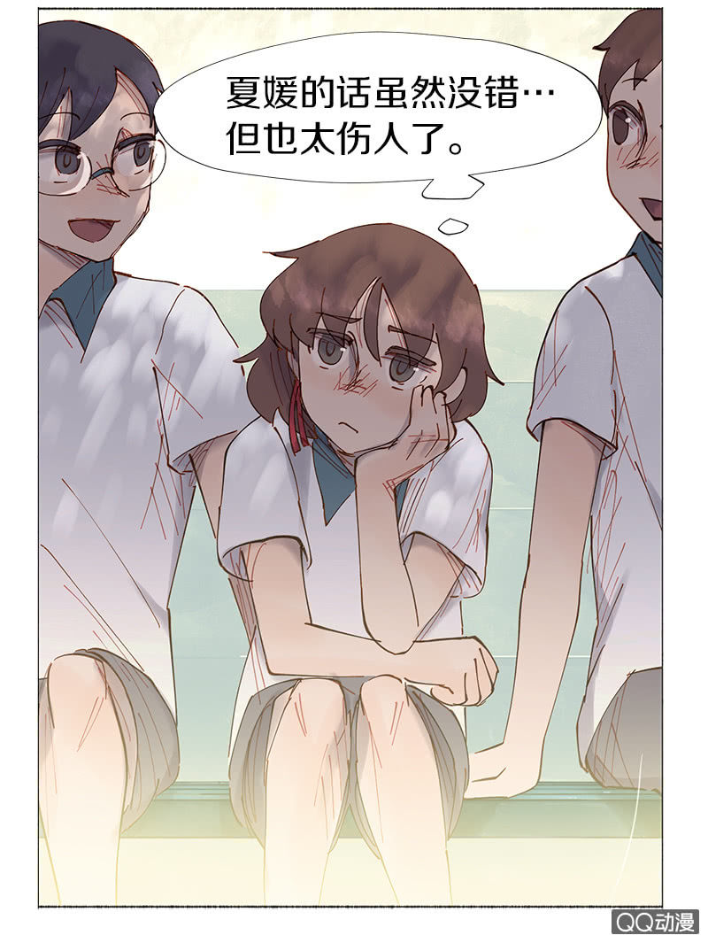 《少女与流星》忽冷忽热爱感冒 第10页
