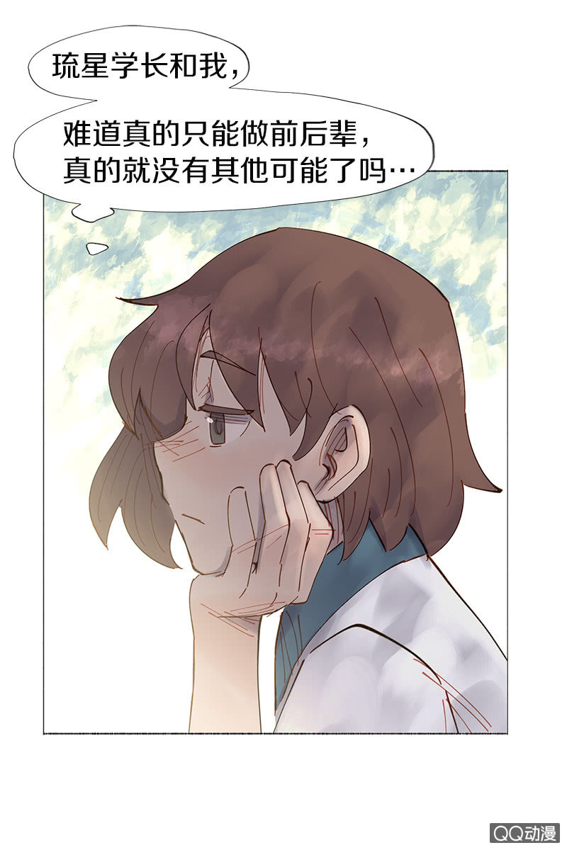 《少女与流星》忽冷忽热爱感冒 第11页