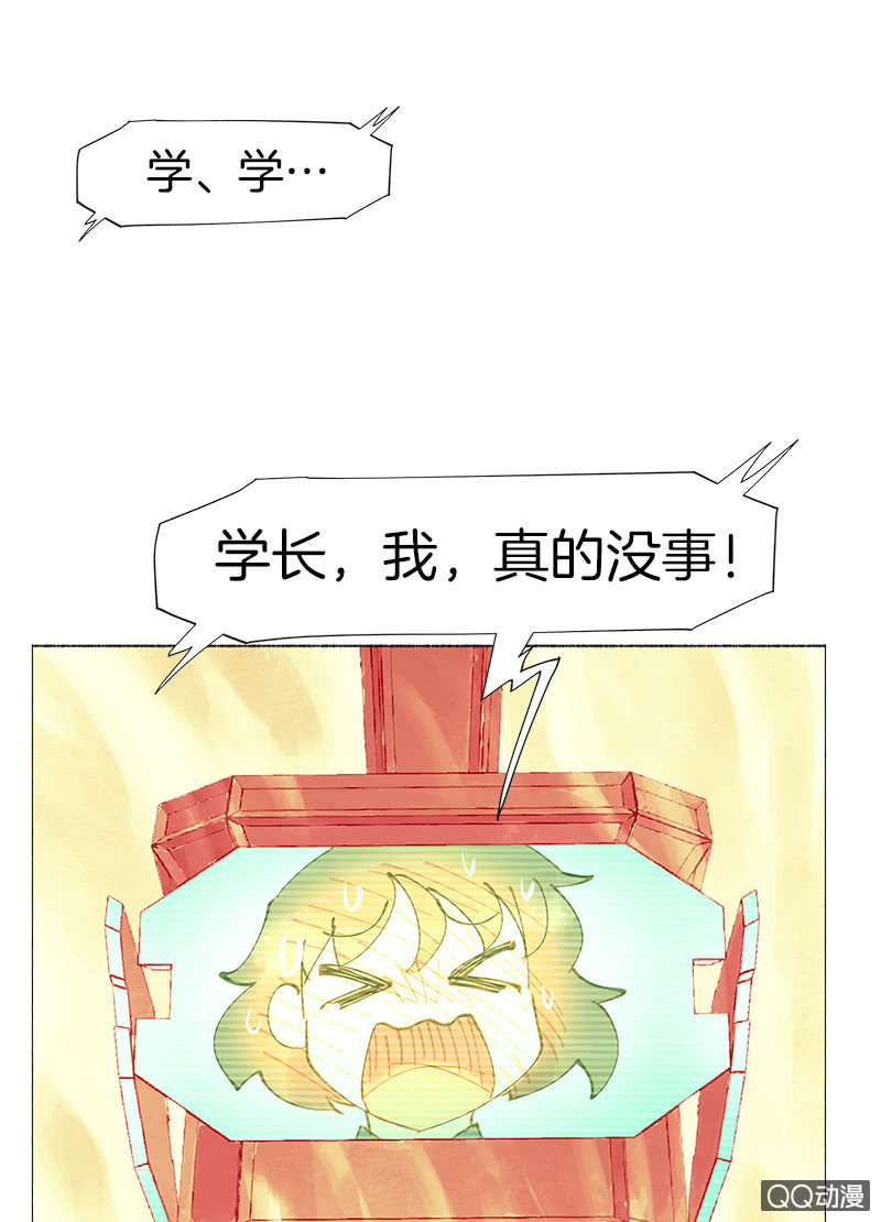 《少女与流星》忽冷忽热爱感冒 第39页