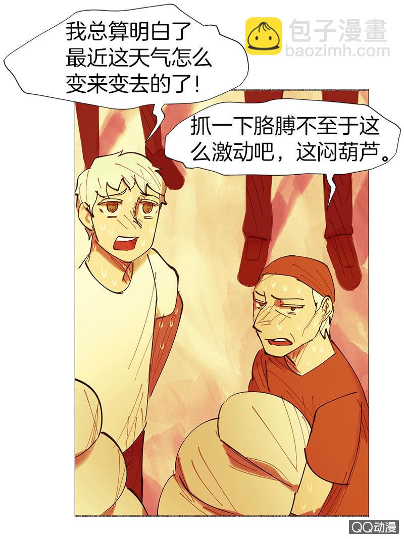 《少女与流星》忽冷忽热爱感冒 第41页