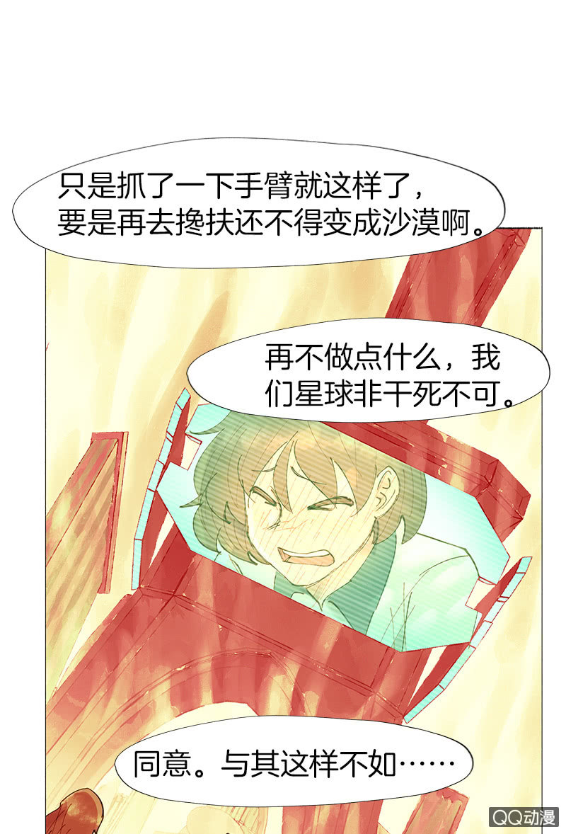 《少女与流星》忽冷忽热爱感冒 第43页