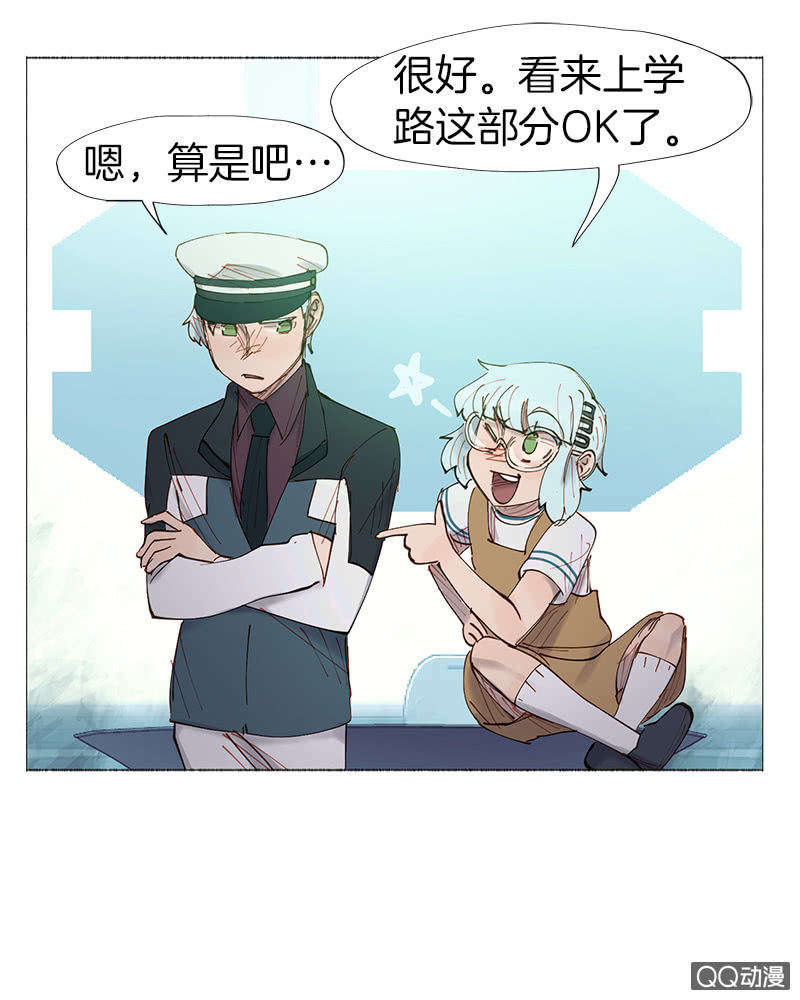 《少女与流星》又是你这个电灯泡！ 第12页