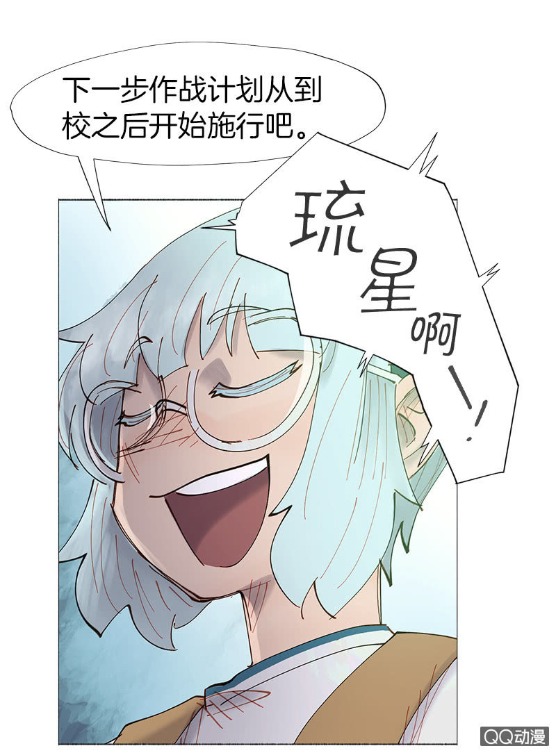 《少女与流星》又是你这个电灯泡！ 第13页