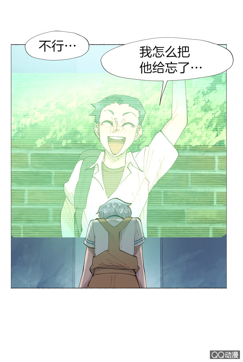 《少女与流星》又是你这个电灯泡！ 第25页