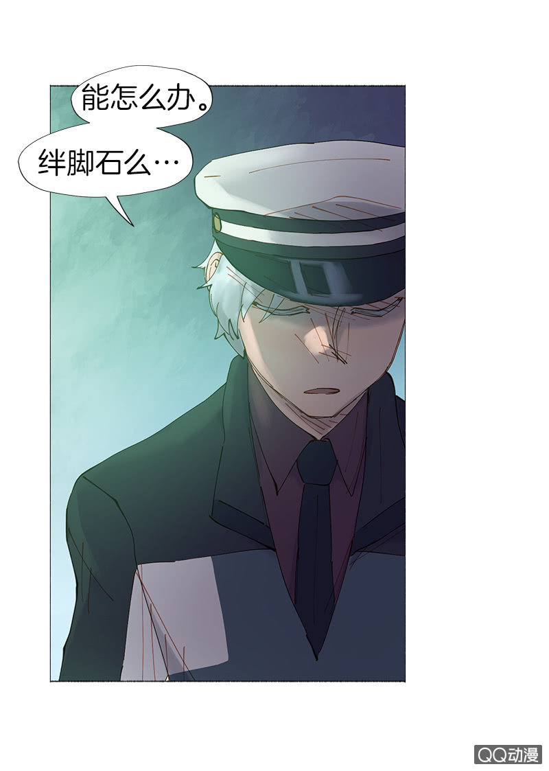 《少女与流星》又是你这个电灯泡！ 第27页