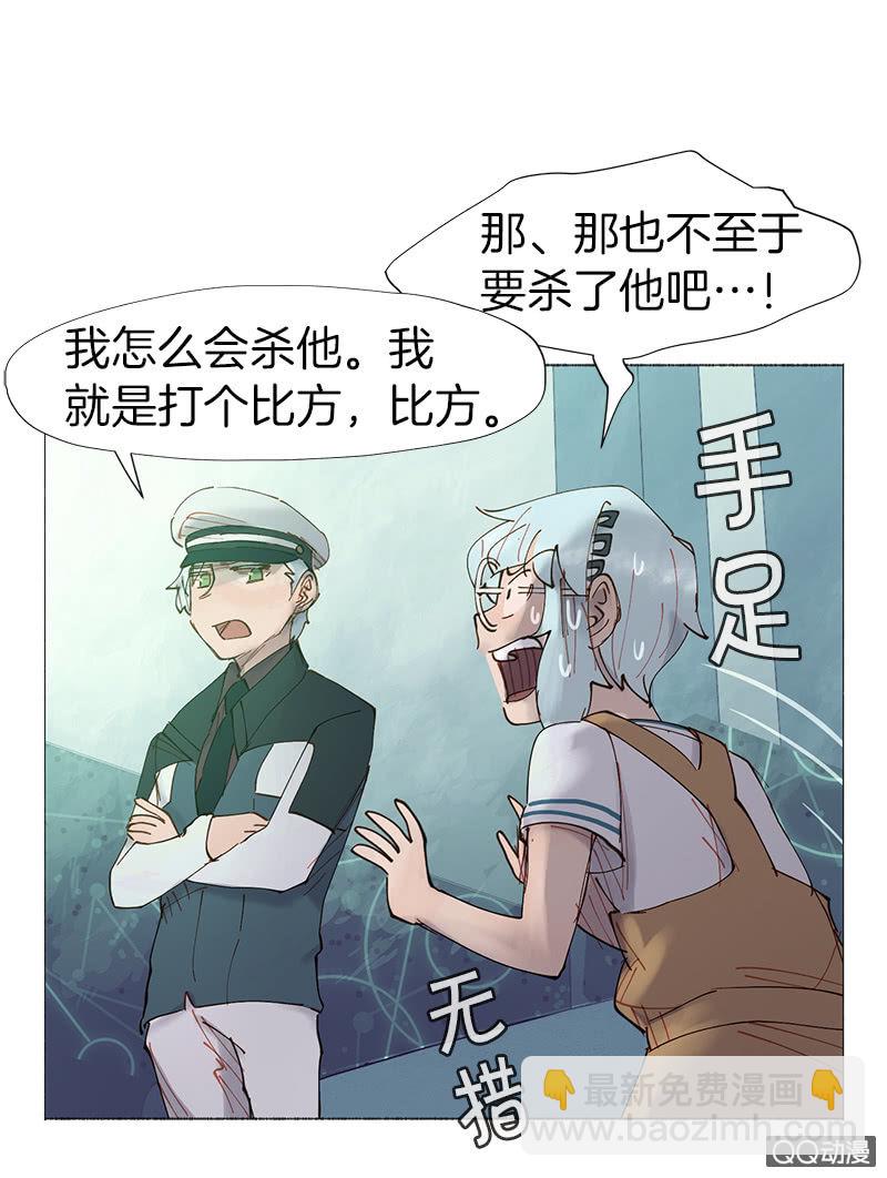 《少女与流星》又是你这个电灯泡！ 第29页