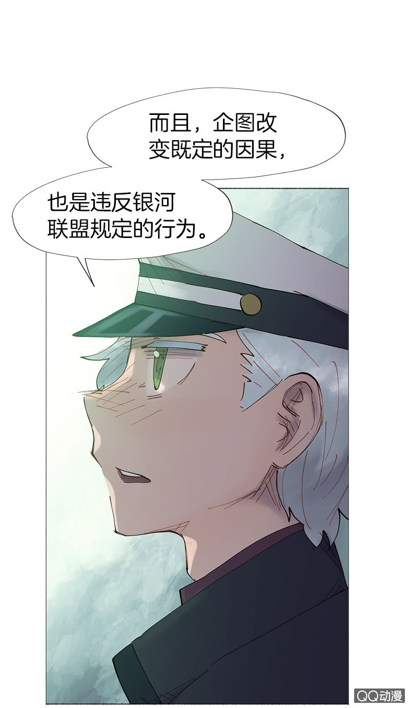 《少女与流星》又是你这个电灯泡！ 第30页
