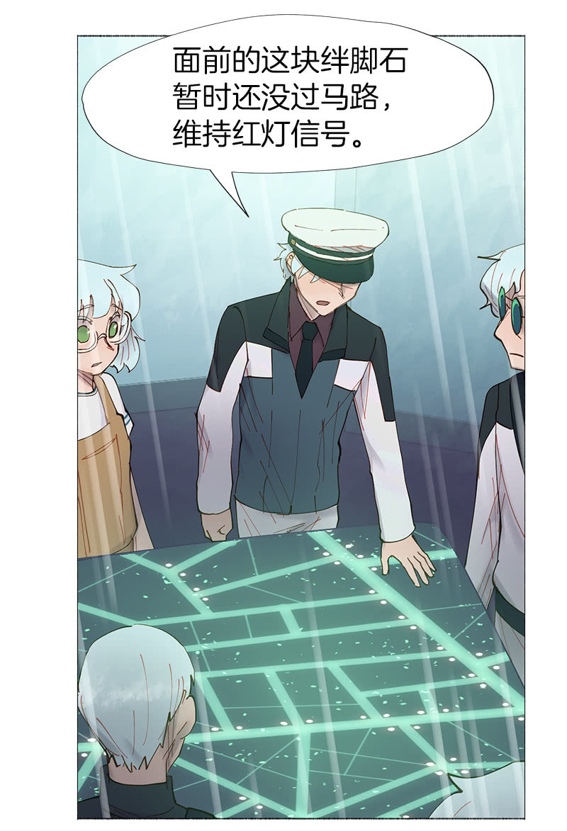 《少女与流星》又是你这个电灯泡！ 第33页