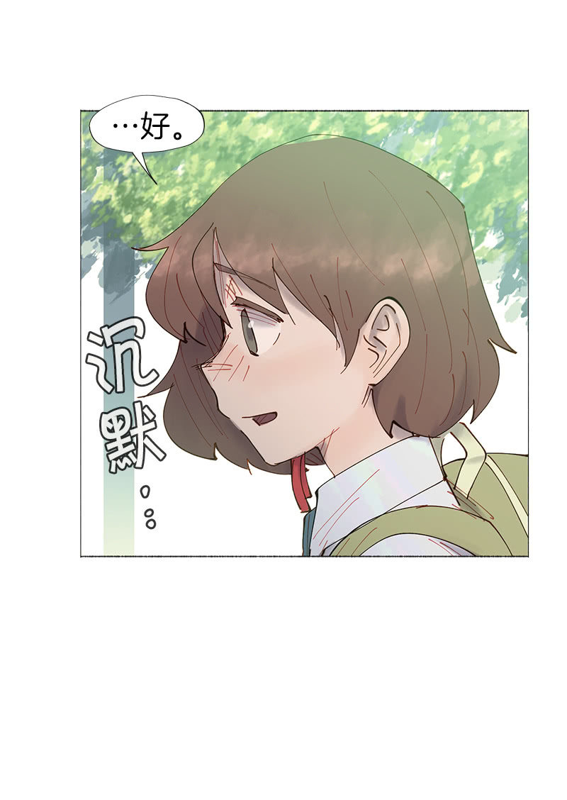 《少女与流星》又是你这个电灯泡！ 第40页
