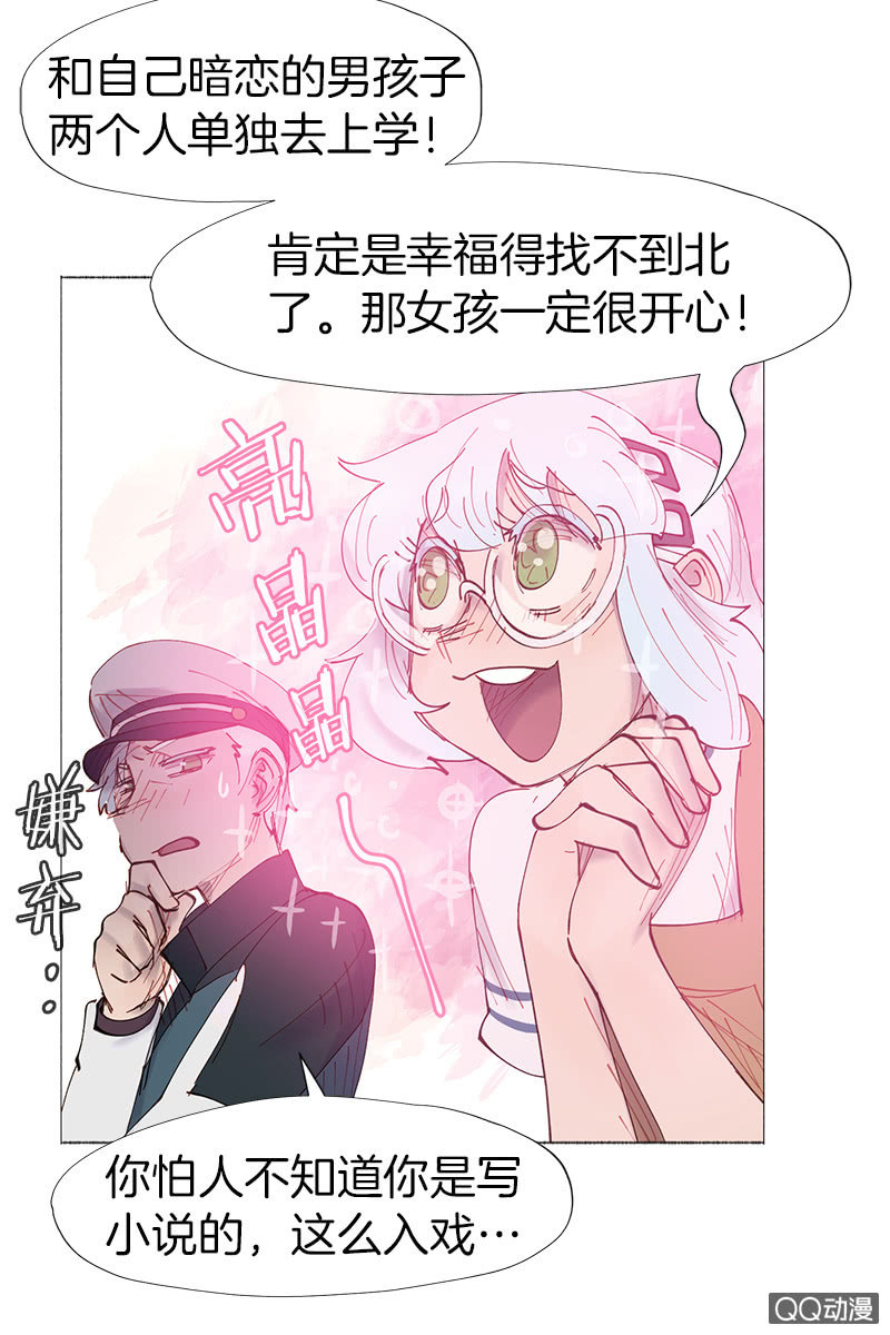 《少女与流星》又是你这个电灯泡！ 第8页