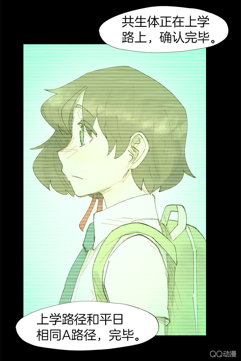 《少女与流星》作战开始！ 第15页