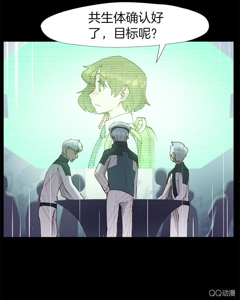 《少女与流星》作战开始！ 第17页