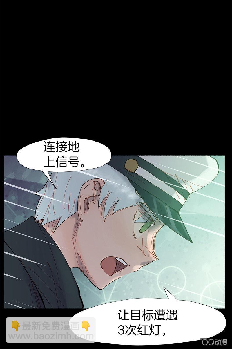 《少女与流星》作战开始！ 第21页