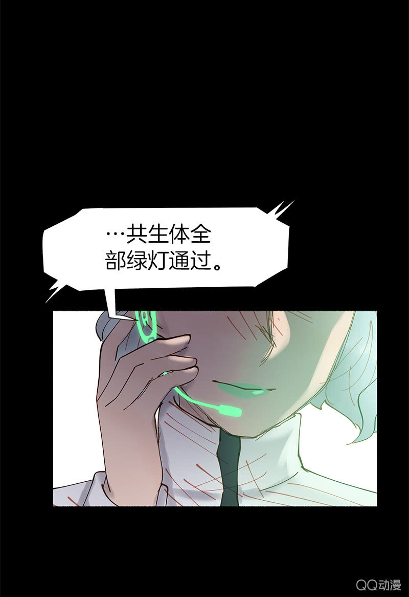 《少女与流星》作战开始！ 第22页