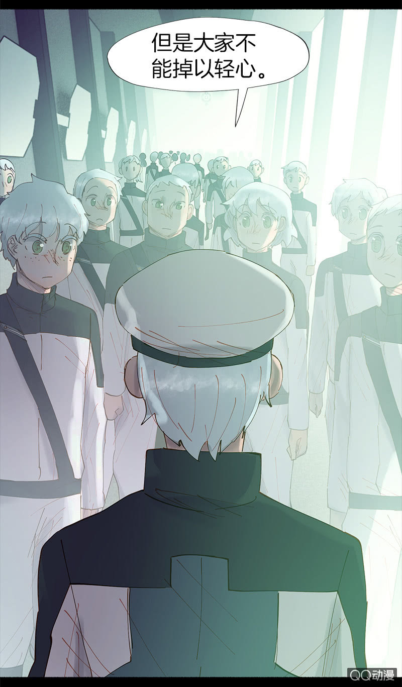 《少女与流星》作战开始！ 第2页