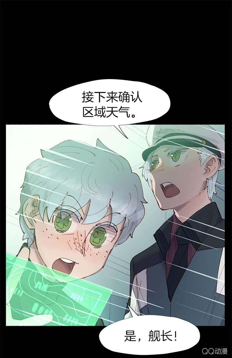 《少女与流星》作战开始！ 第35页