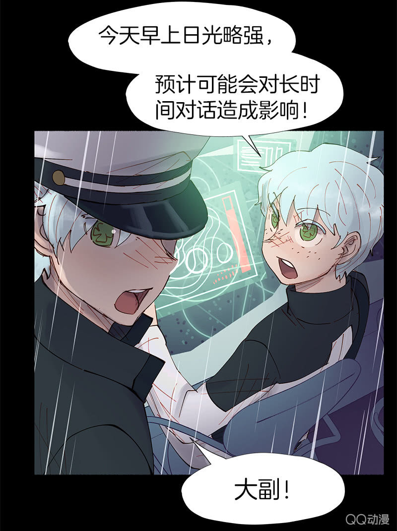《少女与流星》作战开始！ 第37页
