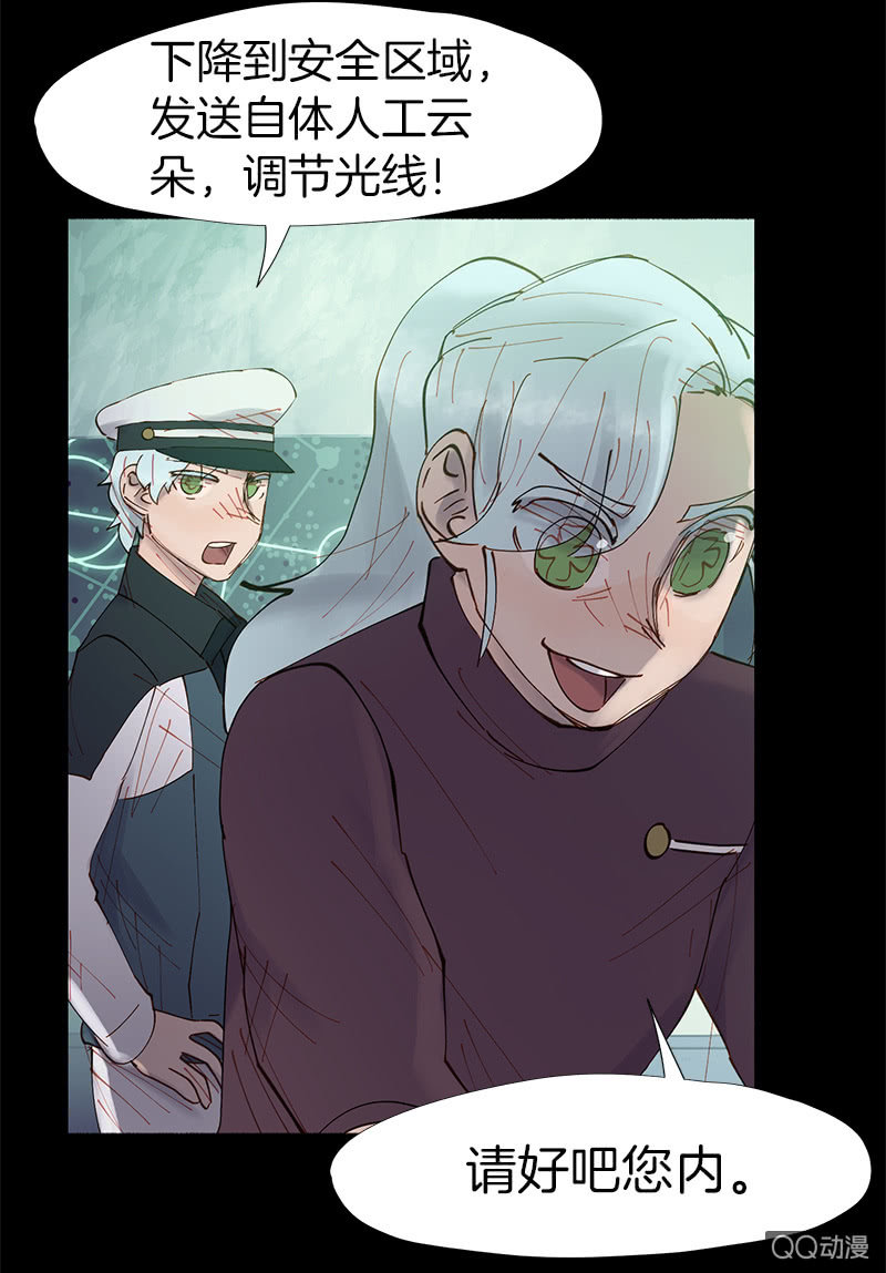 《少女与流星》作战开始！ 第39页