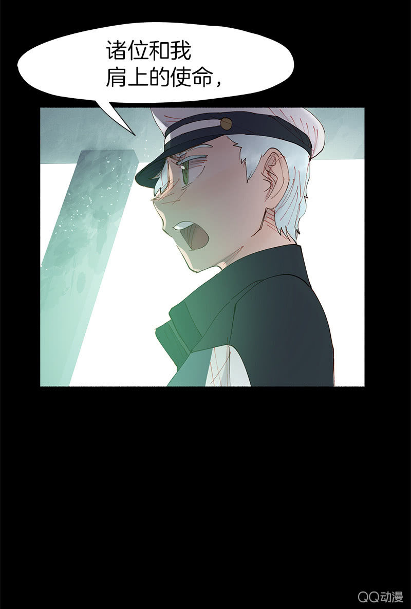《少女与流星》作战开始！ 第4页