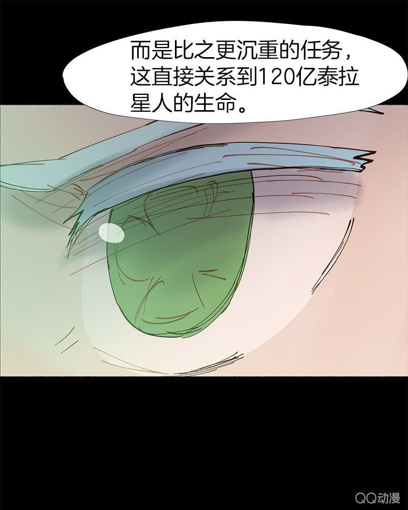 《少女与流星》作战开始！ 第7页