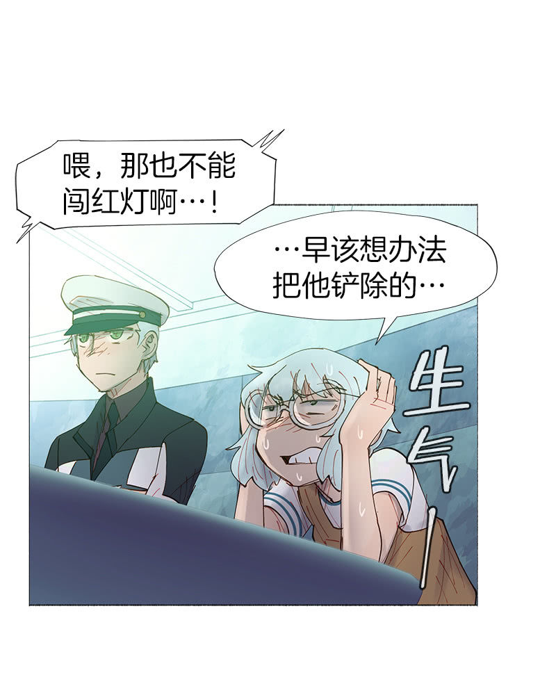 《少女与流星》深井病少年 第10页