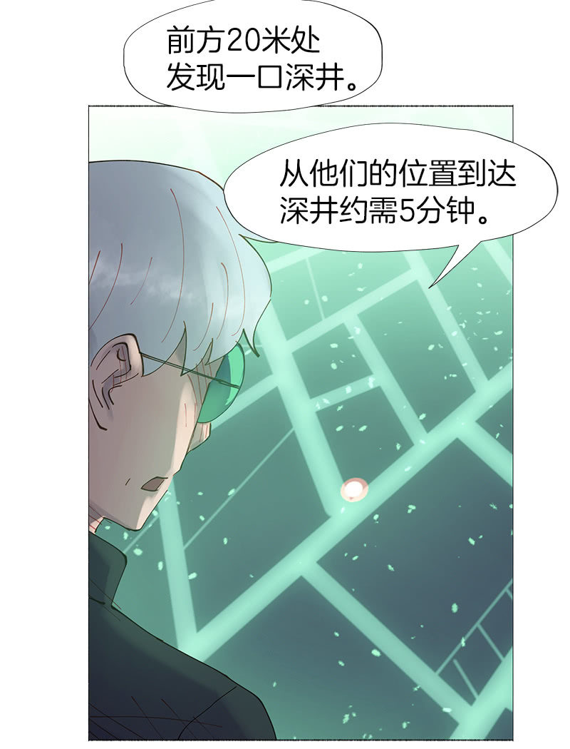 《少女与流星》深井病少年 第14页