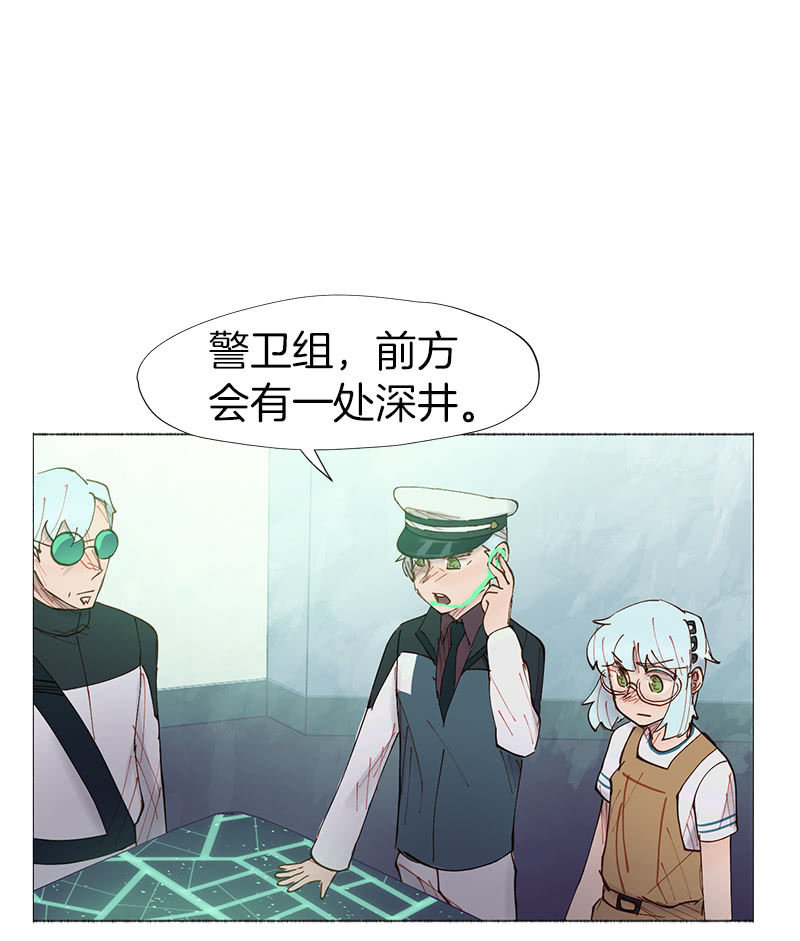《少女与流星》深井病少年 第15页
