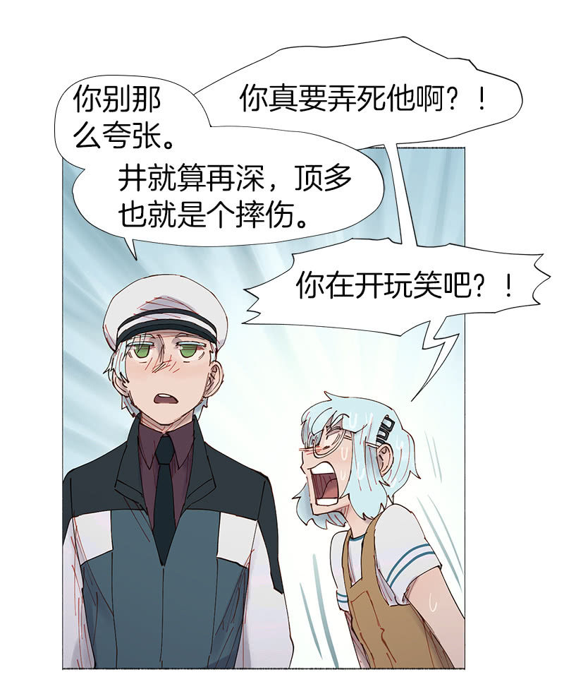 《少女与流星》深井病少年 第44页