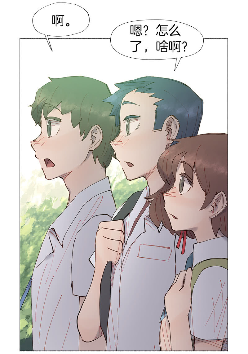 《少女与流星》深井病少年 第47页