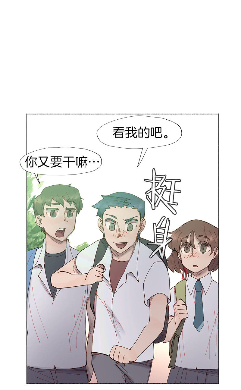 《少女与流星》深井病少年 第50页