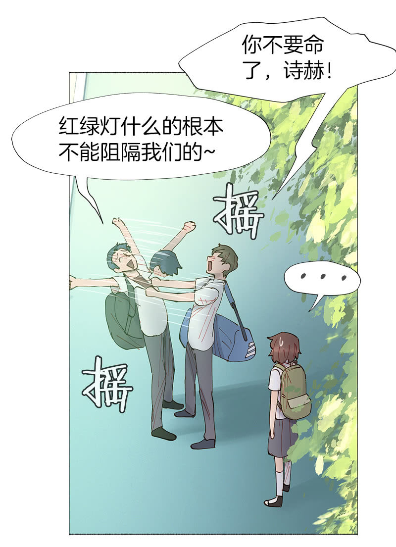 《少女与流星》深井病少年 第8页