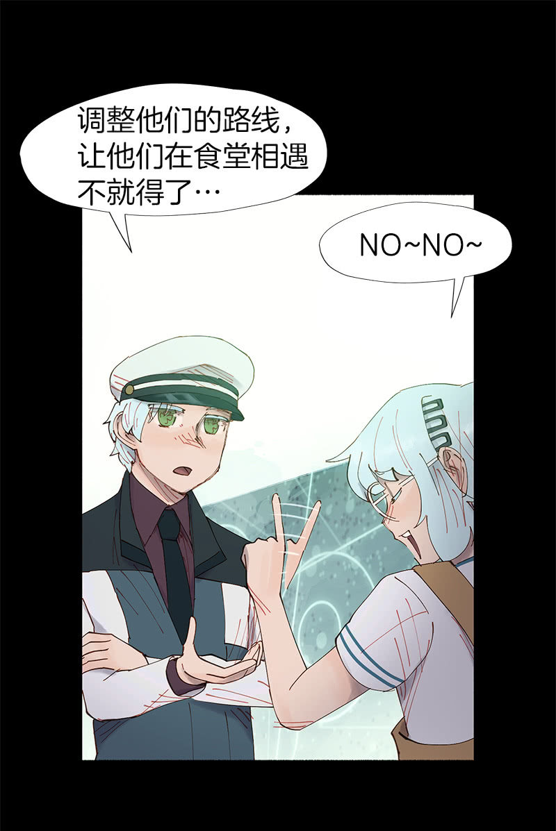 《少女与流星》制造机会 第12页