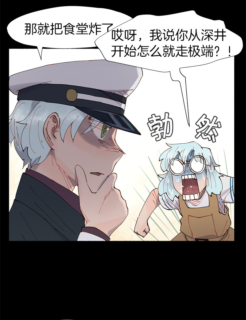 《少女与流星》制造机会 第15页