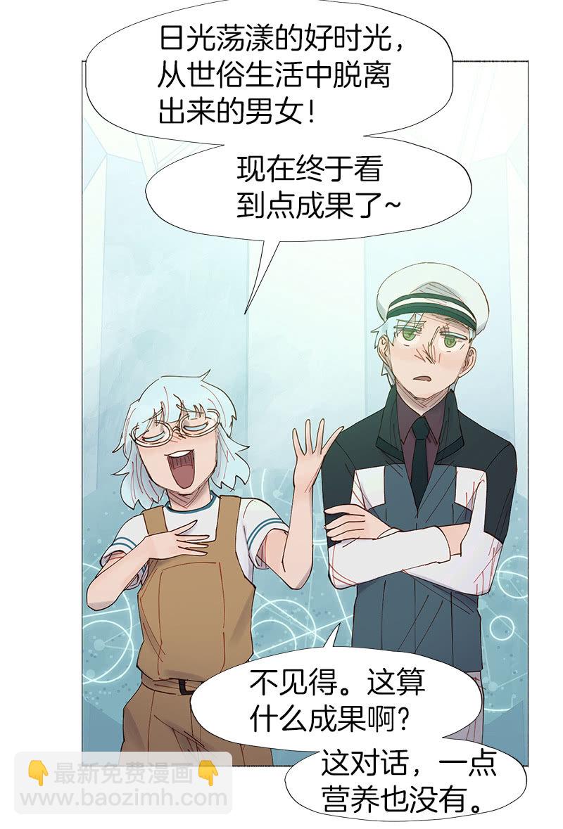 《少女与流星》制造机会 第42页
